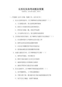 公共禮儀自考試題及答案