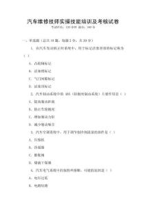 汽車維修技師實操技能培訓及考核試卷