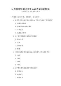 公共營養師職業資格認證考試大綱解析