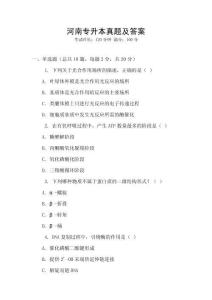 河南專升本真題及答案