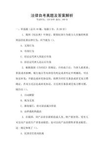 法律自考真題及答案解析