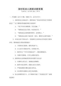 洛杉磯幼兒園面試題答案