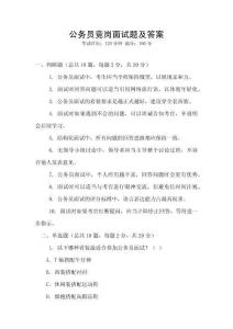 公務員競崗面試題及答案