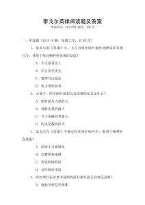 泰戈?duì)栍⑿坶喿x題及答案