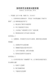 洛陽師范支教面試題答案