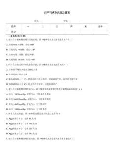 婦產科病例試題及答案