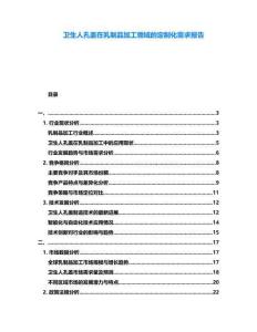 衛(wèi)生人孔蓋在乳制品加工領域的定制化需求報告