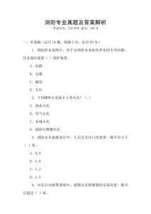 消防專業真題及答案解析