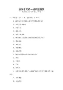 濟南市天橋一模試題答案