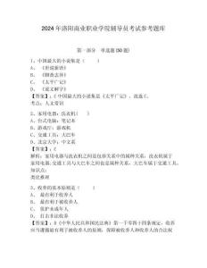 2024年洛陽商業(yè)職業(yè)學(xué)院輔導(dǎo)員考試參考題庫參考答案詳解