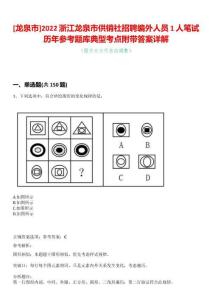 [龍泉市]2022浙江龍泉市供銷社招聘編外人員1人筆試歷年參考題庫典型考點附帶答案詳解