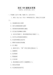 渣反100道題及答案