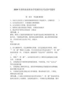 2024年洛陽商業(yè)職業(yè)學(xué)院輔導(dǎo)員考試參考題庫附答案詳解