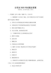 公司法2025考試題及答案