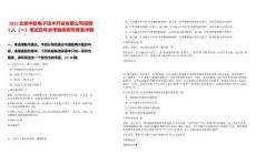 2025北京中獻電子技術開發有限公司招聘3人（一）筆試歷年參考題庫附帶答案詳解