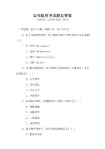 公司級(jí)別考試題及答案