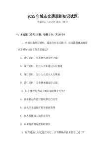 2025年城市交通規則知識試題