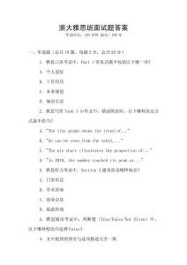 浙大雅思班面試題答案