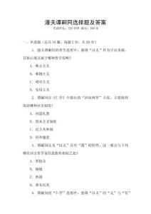 潼關譚嗣同選擇題及答案