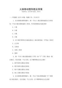 火柴移動圖形題及答案