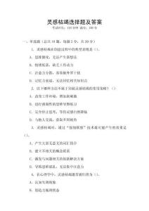 靈感枯竭選擇題及答案