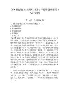 2026福建廈門市集美區(qū)后溪中學(xué)產(chǎn)假頂崗教師招聘2人備考題庫及參考答案詳解1套
