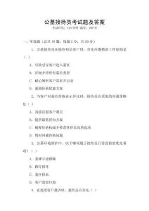 公墓接待員考試題及答案