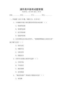 浦外高中部考試題答案