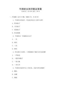 牛郎織女測評題及答案