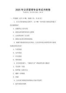 2025年公共管理專業考試沖刺卷