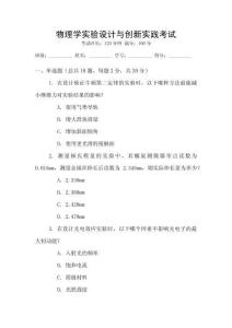 物理學實驗設計與創新實踐考試