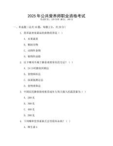 2025年公共營養師職業資格考試