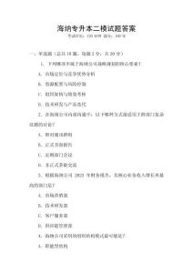 海納專升本二模試題答案