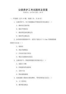 公路養(yǎng)護工考試題庫及答案