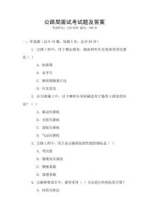 公路局面試考試題及答案