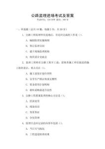 公路監理進場考試及答案