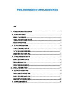 中國嬰兒培養箱質量控制與新生兒科建設需求報告