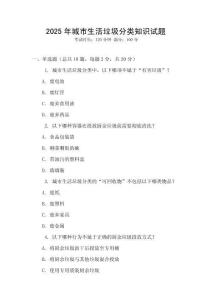 2025年城市生活垃圾分類知識試題