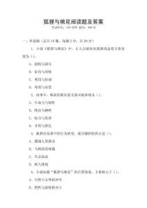 狐貍與桃花閱讀題及答案