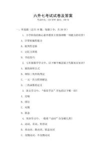 六升七考試試卷及答案