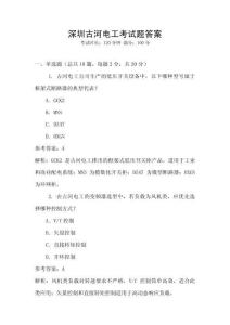 深圳古河電工考試題答案