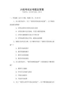 六?？荚嚤乜碱}及答案