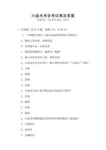 六盤水市會考試卷及答案