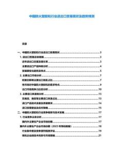中國防火塑膠粒行業(yè)進出口貿(mào)易現(xiàn)狀及趨勢預測