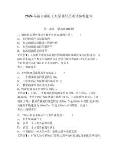 2024年濟(jì)南市職工大學(xué)輔導(dǎo)員考試參考題庫參考答案詳解