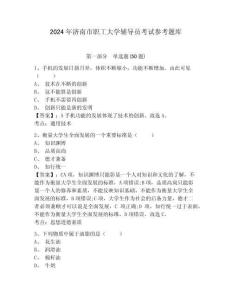 2024年濟南市職工大學輔導員考試參考題庫及參考答案詳解一套