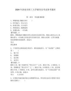 2024年濟南市職工大學輔導員考試參考題庫及答案詳解1套