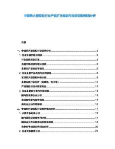 中國防火塑膠粒行業(yè)產(chǎn)能擴張規(guī)劃與投資回報預測分析