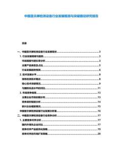 中國顯示屏檢測設備行業發展瓶頸與突破路徑研究報告
