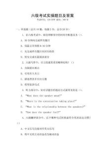 六級考試實操題目及答案